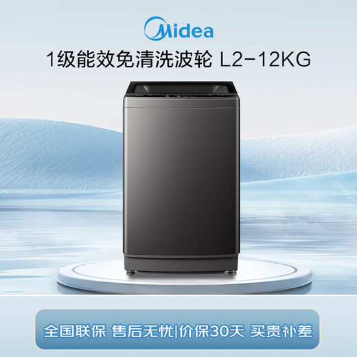 Midea pulsator washing machine fully automatic 12kg large capacity household patented no-clean stainless steel cubic inner barrel 12h smart reservation water and electricity double wide water saving electricity saving first class energy efficiency MB12L2 pulsator