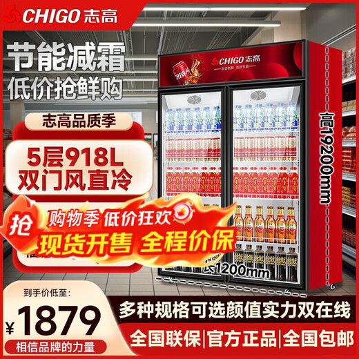 Chigo display cabinet glass door vertical commercial supermarket beverage refrigeration beer cabinet refrigerator freezer fresh cabinet large capacity double door large double door 918L direct air cooling | rapid cooling | copper tube