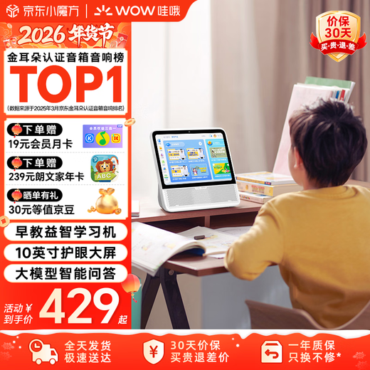Wow Tmall Elf Smart Screen CC10 Learning Machine 10-inch Eye Protection Large Screen Large Model Video Call with Monitoring Audio Speaker New Year Gift