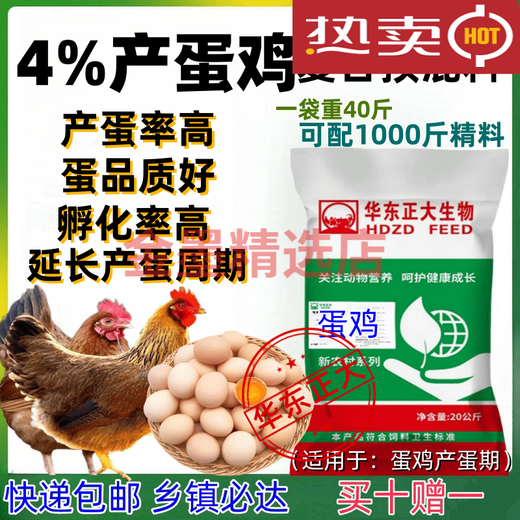 East China Zhengda broiler premix small, medium and large chicken feed layer hen feed laying period native chicken white feather chicken red rooster fattening broiler chicken (21-slaughter)
