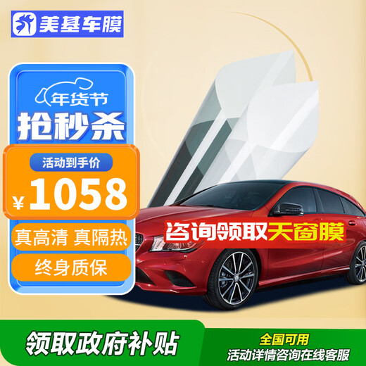 Meji car film thermal insulation sunscreen film car glass explosion-proof film V8 titanium nitride ceramic full car film light color