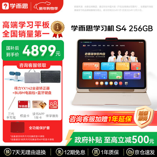 Xueersi super classic learning machine S4 AI learning machine, large eye-protecting screen, all-school-level synchronous teaching materials in school, nine-chapter large model, supports deepseek 13.2 inches, upgraded large memory S4 (8+256G)