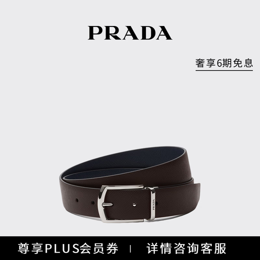 PRADA/Prada gift men's reversible Saffiano cow leather belt belt brown/Baltic blue 85cm