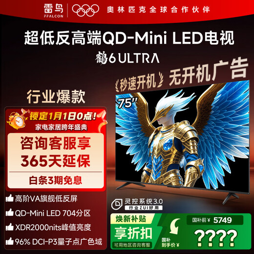 TCL Thunderbird TV 75 Crane 6 Ultra 25 models (PLUS version) 75-inch QD-MiniLED high-end VA home appliances state-subsidized TV 75S595C Ultra-A