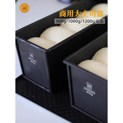 Sanneng 450g black low sugar bread mold non-stick agent 1000 toast bread box commercial 1200g baking household 800G toast box aluminized low sugar toast box 1 inch