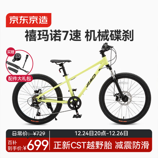 Beijing-made Lingyue mountain bike OCC8-12-13 years old children's bicycle student variable speed 22-inch lime green