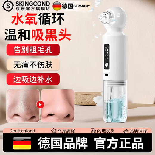 Skingcond Germany blackhead suction instrument beauty salon special small bubble household large suction electric cleaner pore cleaning and hydrating facial blackhead cleaning and acne artifact, fully equipped with hot compress model, intelligent pore cleaning + essence