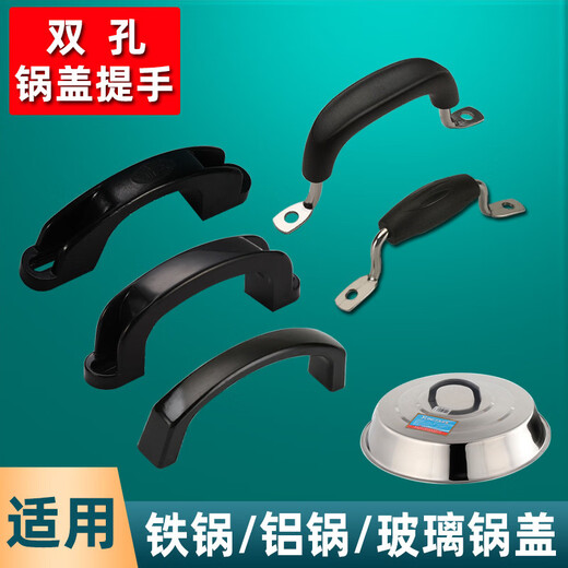 Pupan pot lid button handle double hole handle iron pot aluminum pot stainless steel lid accessories bakelite anti-scalding bead top cap No. 2 thickened hole spacing 13cm buy two get one free