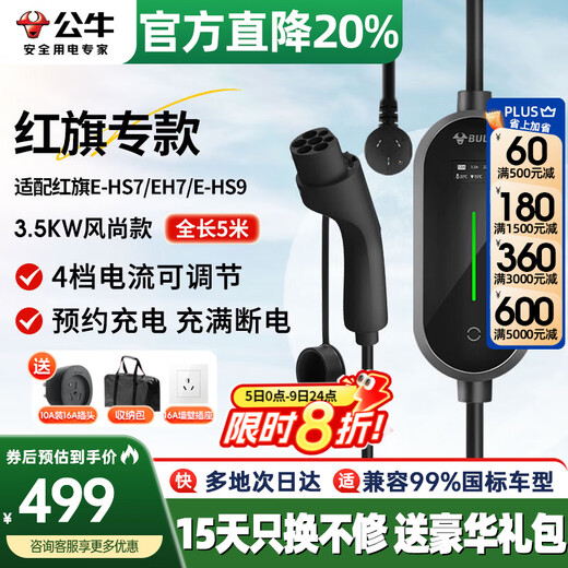 Bull charging gun pile portable car charger is suitable for Hongqi E-HS7/Hongqi EH7/Hongqi E-HS9 Tiangong 08 new energy vehicle charger 3.5kw fashion model-5 meters