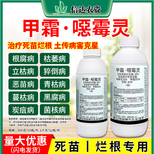 Metalaxylin root rot special medicine soil special disinfectant fungicide pesticide Fusarium wilt stem rot 12kg (1kg * 12 bottles) large quantity and good price