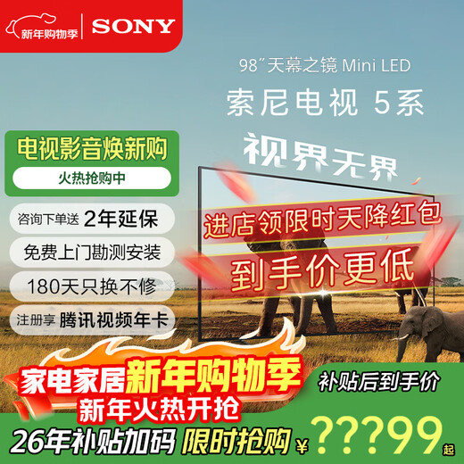 Sony (SONY) TV 5 series K-98XR50 4K HDR 98-inch Mini LED smart high-definition network flat-panel LCD TV color TV subsidy first-level energy efficiency trade-in 98-inch consultation to receive subsidies and order K-98XR50 (free survey and free installation)
