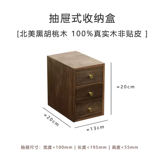 Yusenyi Black Walnut Solid Wood Jewelry Box Desktop Small Storage Cabinet Multi-Layer Drawer Jewelry Bracelet Hardware Organizing Box North American Black Walnut (Drawer Storage Cabinet)