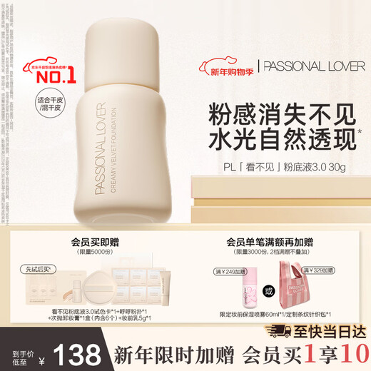 Passional Lover Lu Yuxiao's same style PL invisible liquid foundation 3.0 ivory white 30g long-lasting concealer air cushion bb foundation cream