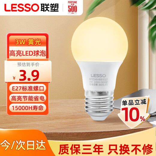 Lesso LED energy-saving light bulb A-shaped bulb E27 screw socket 3W high-brightness light bulb lighting source 3000k yellow light