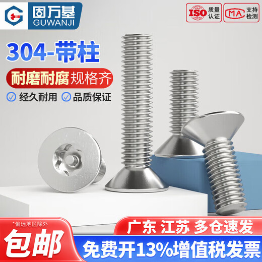 Guwanji 304 stainless steel countersunk head plum blossom with column anti-theft screw flat head hexagonal special-shaped pin anti-tamper bolt M3*8 50 pieces