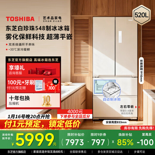 Toshiba Official Flagship Store White Pearl 548 Dual System Dual Cycle 60cm Thin Zero Embedded Large Capacity French Multi-Door Household Ice Refrigerator GR-RF548WI-PM165 Yunzhi White