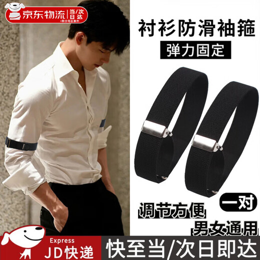 Haofanjie sleeve cuffs, arm rings, men's shirt sleeve cuffs, cuff tightening artifact, sleeve fixing belt, men's arm rings, suit fixing buckles, 1 pair, shirt sleeve cuffs