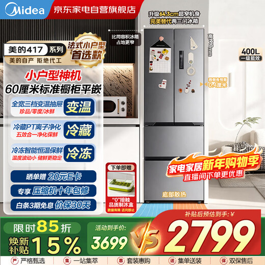 Midea 400L French style multi-door four-door 60cm ultra-thin zero-embedded first-class energy-efficiency dual-frequency small-family air-cooled frost-free household refrigerator MR-417WFPE Tassel Silver