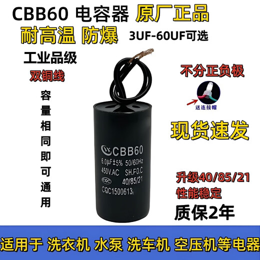 Cbb60 capacitive washing machine water pump motor start 6/10/12/15/18/20UF450V universal type 6UF powerful version oil-proof, waterproof and explosion-proof + 2* connection caps