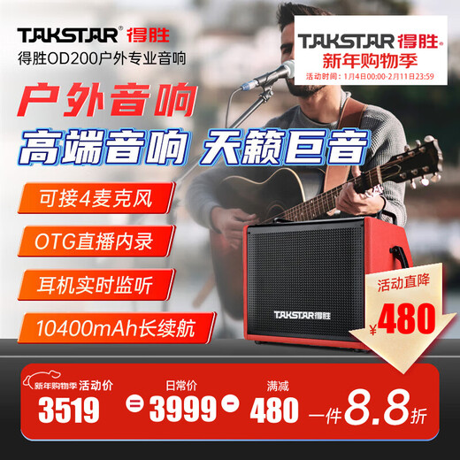 Desheng OD200 outdoor road singing audio live broadcast internal recording guitar playing karaoke high power musical instrument speaker OD200 red standard version