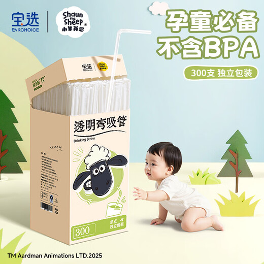 Shaun the Sheep co-branded disposable individually packaged food-grade maternal and child baby thin curved straws 300 pieces