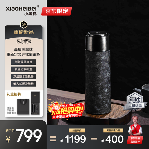 XIAOHEIBEI small black cup pure titanium insulated cup tea and water separation office tea cup titanium cup holiday gift outdoor water cup gift