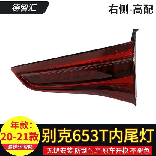 恒悉适用别克GL8ES尾灯总成 17-21款GL8后尾灯653T尾灯总成后刹车灯 20-22款653T 左外低配原厂尾灯