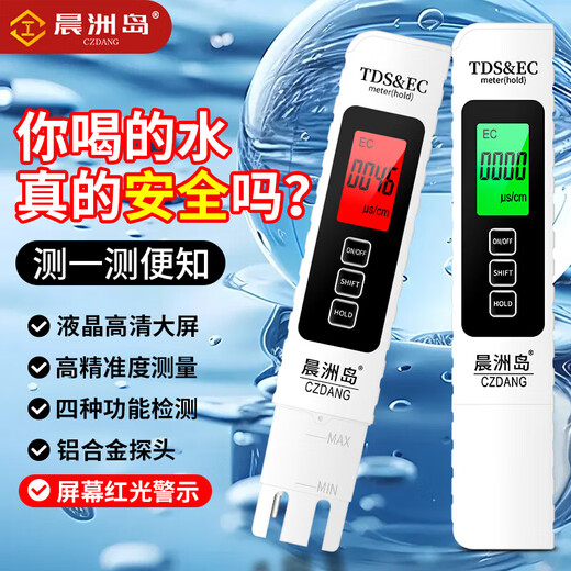 High-precision TDS water quality testing pen, water purifier, water quality testing pen, household pure water quality testing instrument for drinking, Chenzhou Island water quality testing pen (dual backlight)