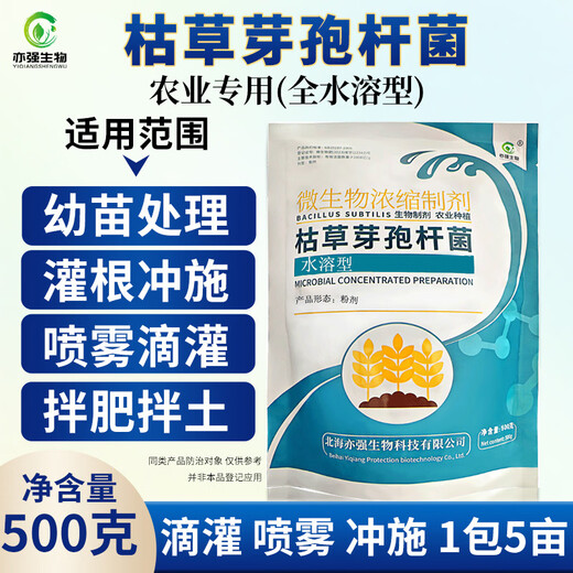 YIQIANGSHENGWU 100 billion/g Bacillus subtilis fully water-soluble microbial agent improves soil and reduces crop damage 500g/pack*20 packs
