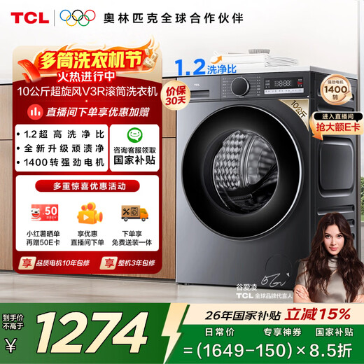 TCL Super Cyclone V3R drum single wash 10KG variable frequency ultra-thin 1400 rpm 1.2 wash ratio washing machine fully automatic home trade-in national subsidy G100V3R-BS