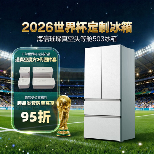 Hisense Brilliant World Cup Customized Refrigerator Vacuum First Class 503 Refrigerator Ultra-Thin Zero-embedded French Multi-Door Refrigerator Automatic Ice Making Level 1 Energy Efficiency TR-503U6FZSQD Vacuum First Class Brilliant 503U6 Machine King