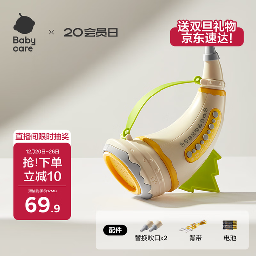babycare变声小喇叭可吹乐器迷你口琴宝宝口哨儿童生日礼物-白色