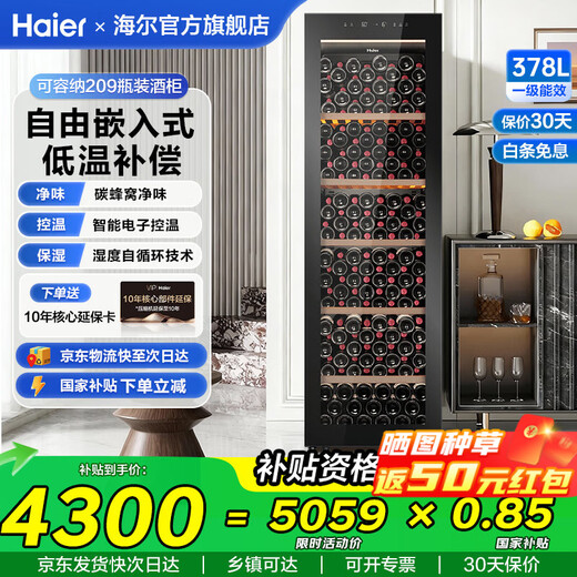 Haier thermostat wine cabinet household built-in red wine cabinet air-cooled and frost-free electronic temperature control single-door thermostatic cabinet first-level energy efficiency office wine tea cabinet refrigerated cigar cabinet 209 bottles | air-cooled frost-free + low temperature compensation + left and right door replacement 378L
