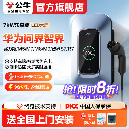 The Bull charging pile is suitable for Huawei Wenjie m7/m5/m9/m8 Zhijie/R7/S7 Xiangjie S9 Zunjie s800 Cyrus new energy vehicle 7kW21KW household 220v universal 7KW Enjoy version - with LED large screen, free basic installation