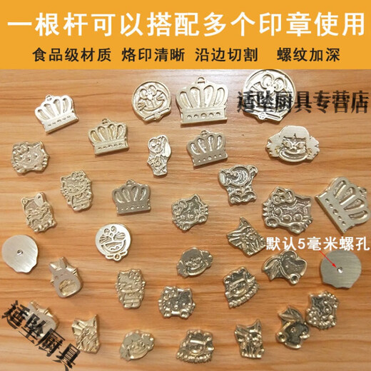 Tuojin baked goods ancient cup branding seal dorayaki hot stamping iron stamp fire-burning copper mold cartoon customization 3cm long single picture without rod remark number