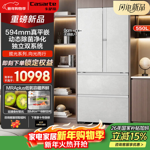 Casarte Languang series 550L French-style multi-door refrigerator, ultra-thin and zero-embedded, dual systems without odor, automatic ice making, large capacity BCD-550WGCFDMGZHU1 National subsidy