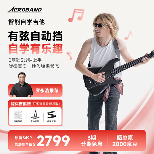Aeroband air band smart self-learning guitar automatic transmission electronic guitar entry-level stringless guitar for beginners xingyao black