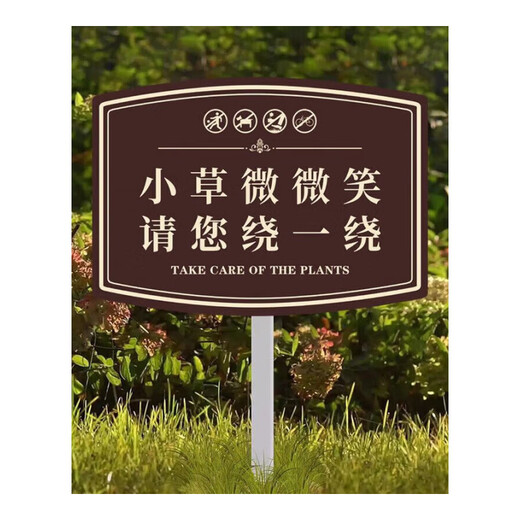 Flower and grass signage customized care for flowers and grass prompt sign community green belt lawn please do not step on the prompt sign 202407 Xiaocao Smile (PV Chevron board + stainless steel pole) 20 30x40m