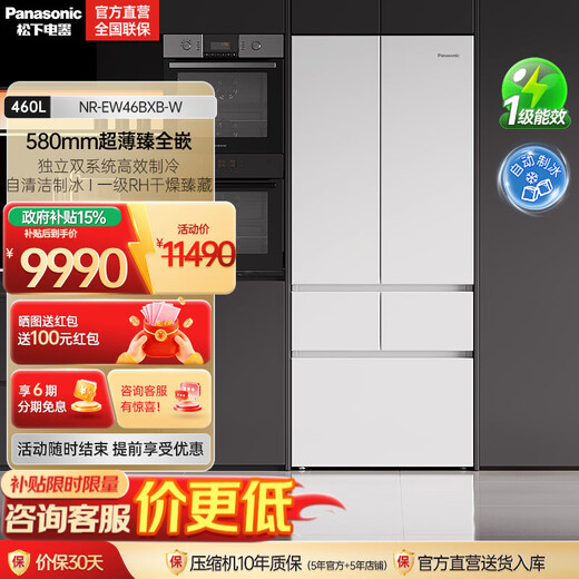 Panasonic Renewal Subsidy Dabai PRO MAX 460 liter French style multi-door 58cm ultra-thin zero-embedded automatic ice making double cycle refrigerator NR-EW46BXB-W