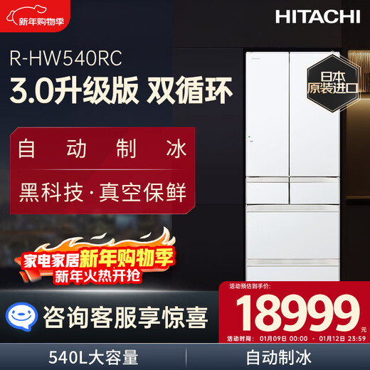Hitachi (HITACHI) 540L multi-door refrigerator imported from Japan with large capacity dual cycle vacuum preservation automatic ice making dormancy preservation crystal white R-HW540RC national subsidy