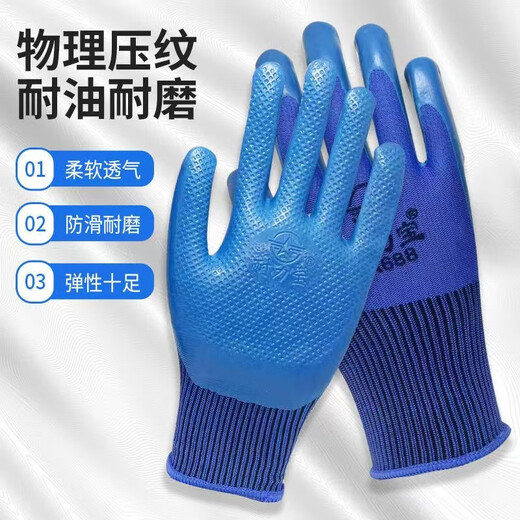 压纹劳保手套浸胶带胶皮橡胶乳胶工地干活劳动 橡胶手套劳保 （加厚款）耐力宝A688 1包12双