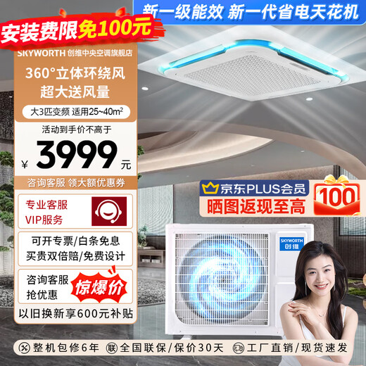 Skyworth central air-conditioning ceiling unit with 3 HP first-class energy efficiency variable frequency heating and cooling one-to-one commercial embedded ceiling unit with new energy efficiency with 3 HP first-class frequency conversion - recommended on the best-selling list