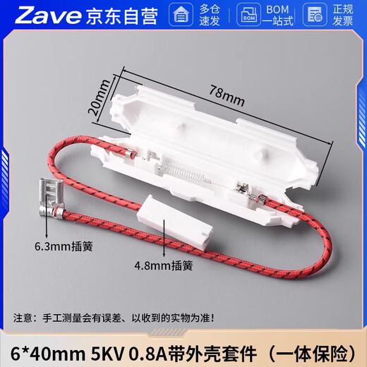 ZAVE Microwave oven high voltage fuse with shell fuse kit 6*40mm 5KV 0.8A with shell kit (all-in-one fuse) suitable for Midea Galanz