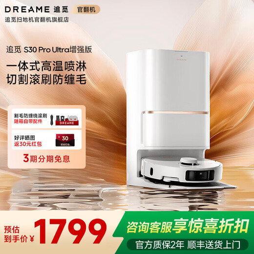 Zhuimi official machine S30Pro Ultra enhanced version dual-arm version sweeping robot hot water washing active hair cutting self-dust collection all-round base station intelligent sweeping and mopping in one enhanced S30ProUltra water tank slight trial B level