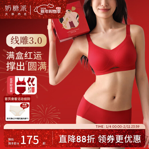 Toffee Pie Thread Carving 3.0 Suspension 2.0 Soft Support Gifts for the Year of the Zodiac Red Product Girls Bra and Underwear Gift Box Wedding Thread Carving 3.0 999 Red Gift Box M 02 75D-E/80C-D