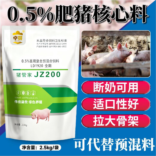 Mengniu biological fattening pig feed 0.5% core feed pig small feed pig fattening substitute premix full price feed to enlarge the skeleton Three bags of mix three thousand Jin Jin is equal to 0.5 kg -2.5 kg/bag