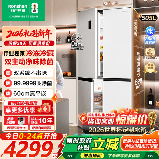 Rongsheng Cube 505 Active Dual Purification Dual System Cross Four Door Multi-Door Ultra-Thin Zero Embedded Refrigerator Household Level One Energy Efficiency World Cup White + 60cm True Zero Embedded | Bottom Cooling + Active Sterilization 2.0