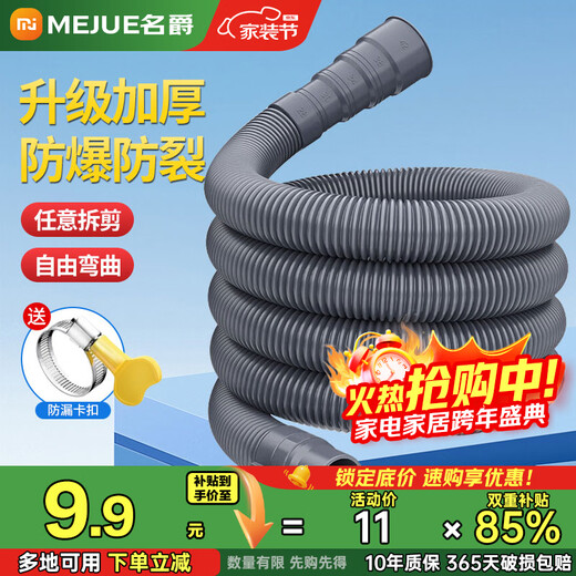 MG (MEJUE) washing machine drain pipe extended outlet pipe fully automatic drum pulsator washing machine down pipe 1.5 meters Z-0080