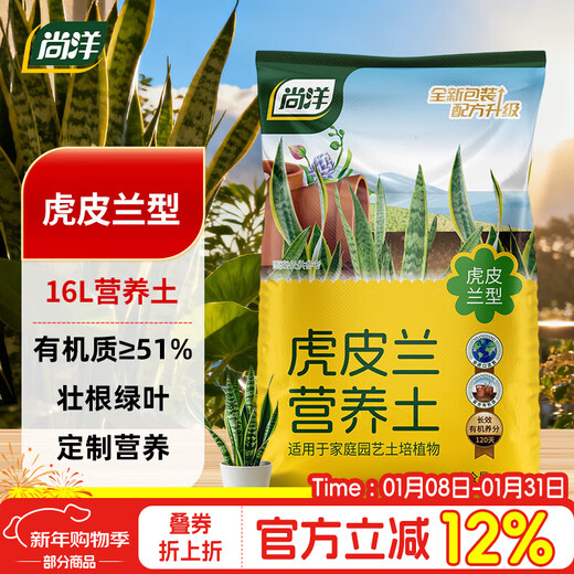 Shangyang Tiger Pilan special nutrient soil 16L gardening vegetable and flower soil planting orchid granular soil organic peat soil