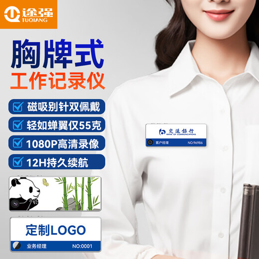 Tuqiang DSJ-T1 badge-style law enforcement recorder body-worn high-definition camera can be customized to wear business cards and personal business cards 64